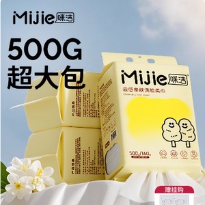 【咪洁】婴儿加厚洗脸巾80抽