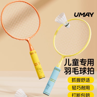 佑美儿童羽毛球拍超轻耐打