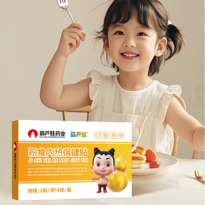 葫芦娃儿童积食内热贴婴儿童宝宝挑食胀气小儿健脾胃不消化肚脐贴