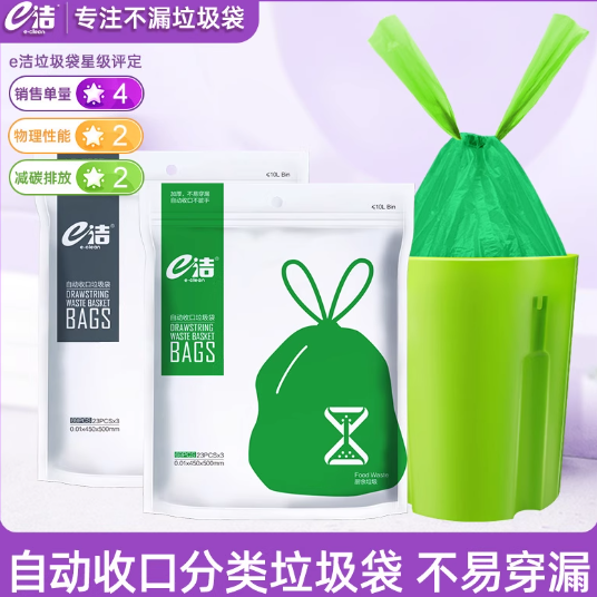 e洁厨余垃圾袋家用抽绳式自动收口分类大号手提抽取免撕塑料袋