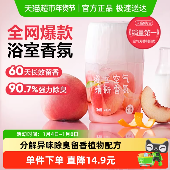 【网易严选】空气清新剂400ml