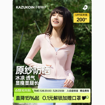 历史新低!小野和子透气凉感防晒衣显瘦修身夏季女款防紫外线冰丝防晒服TK实付54.9元到手包邮
