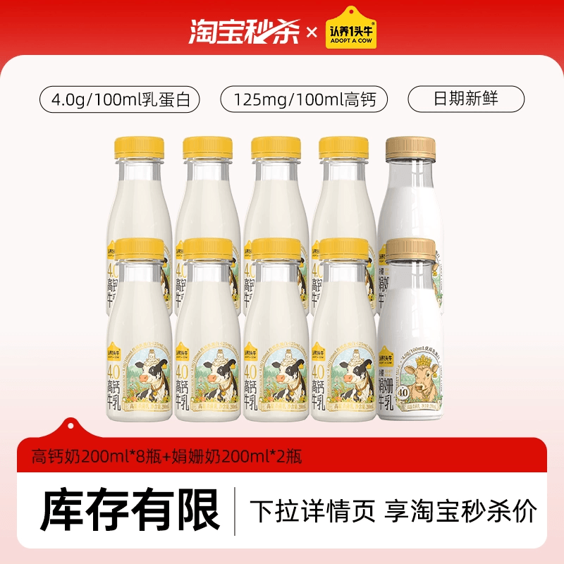 【淘秒】认养一头牛低温奶4.0高钙奶200ml*8瓶+娟姗200ml*2瓶