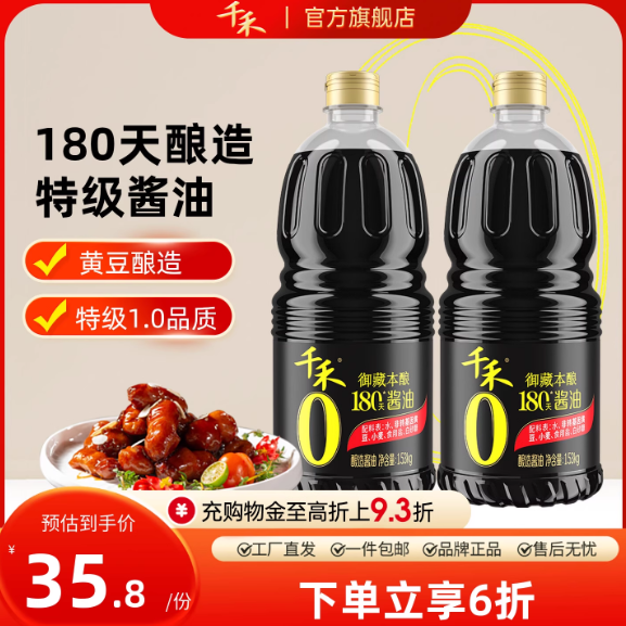 千禾零添加酱油180天酿造家用特级生抽1.53kg*2厨房调味官方正品