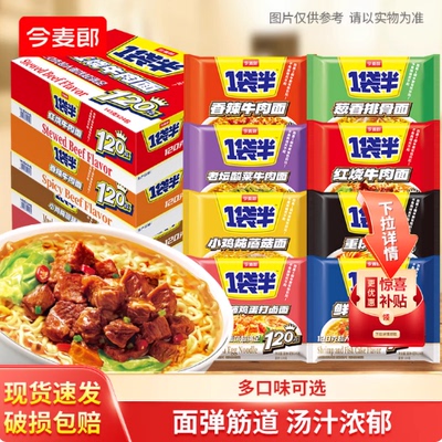 今麦郎1袋半方便面袋装整箱