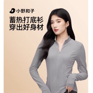 小野和子！保暖半拉链打底衫