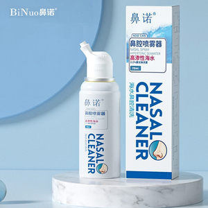 【鼻诺】生理盐水鼻腔喷雾器70ML