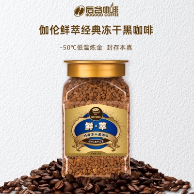 后谷瓶装即享冻干咖啡云南小粒豆
