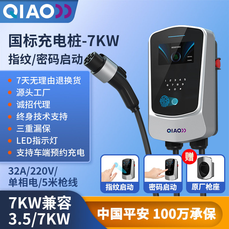 7KW national standard charging gun new energy electric vehicle universal AC charger 32A fingerprint household charging pile