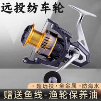 All-metal spinning wheel long-range fishing wheel Dawa anchor fish sea fishing sea rod fishing wheel no gap sea rod fishing reel