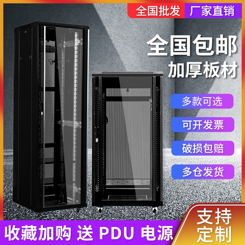 Internet enclosure 1 m 2 m server cabinet 42U power amplifier 18U22U weak electric switch 12U6U wall-mounted monitoring