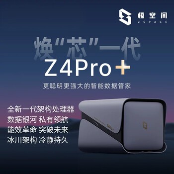 Extreme Space Private Cloud Z4Pro+ Home Network Storage Nas Glacier Rack Server Mobile Phone Computer Expansion