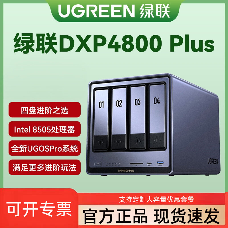 Green Alliance Private Cloud Dxp4800Plus Four-Bay 10Gbps Home Nas Network Storage Host Server