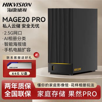 Hikvision Nas Network Storage Mage20Pro Private Cloud Network Disk Network Cloud Disk Surveillance Video Storage Device