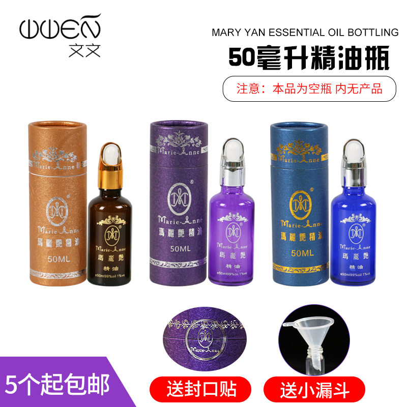 Beauty salon with sub-packaging essential oil Mary Yan sub-packing essential oil bottle 50ml purple tea color blue (empty bottle)