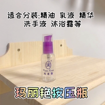 Purple Mariyan plastic bottle 30 Millie emulsion bottle press bottle environmentally friendly plastic material split hand sanitizer