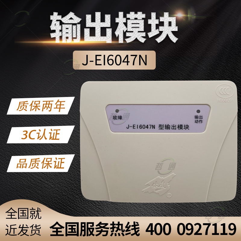 The Elove Output Module J-EI6047N is compatible with the old J-EI6047 Broadcast Module