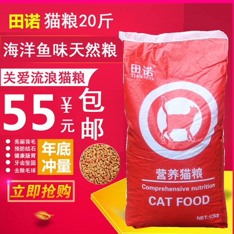 Tiannuo thức ăn cho mèo mèo trưởng thành cá non hương vị thức ăn chính cho mèo thức ăn chủ yếu đi lạc thức ăn cho mèo già 10kg 18 kg 5 thức ăn chủ yếu cho mèo túi lớn - Cat Staples