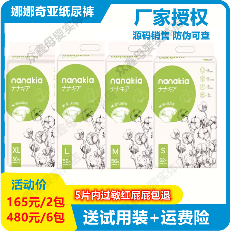 NANAKIA Nanakia Diapers Diapers Limited Time Benefit Size Complete