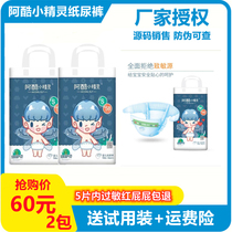 Cool Little Fairy paper diaper Add natural seaweed extract Allergy Bag Withdrawal single Remarks size