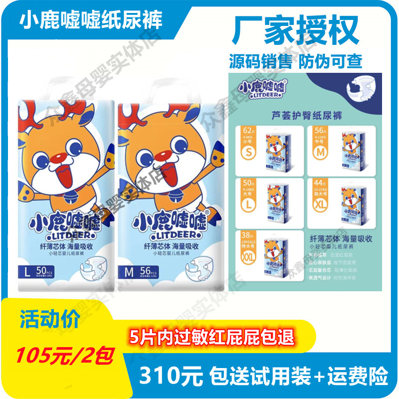Deer pee diapers diapers containing aloe vera essence care butt physical store delivery original code can be traced