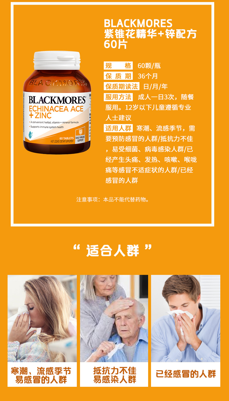 Blackmores澳佳宝紫锥花精华+锌配方