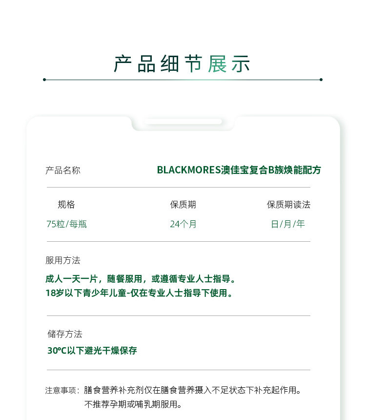 澳佳宝 复合B族维生素 75粒 图5