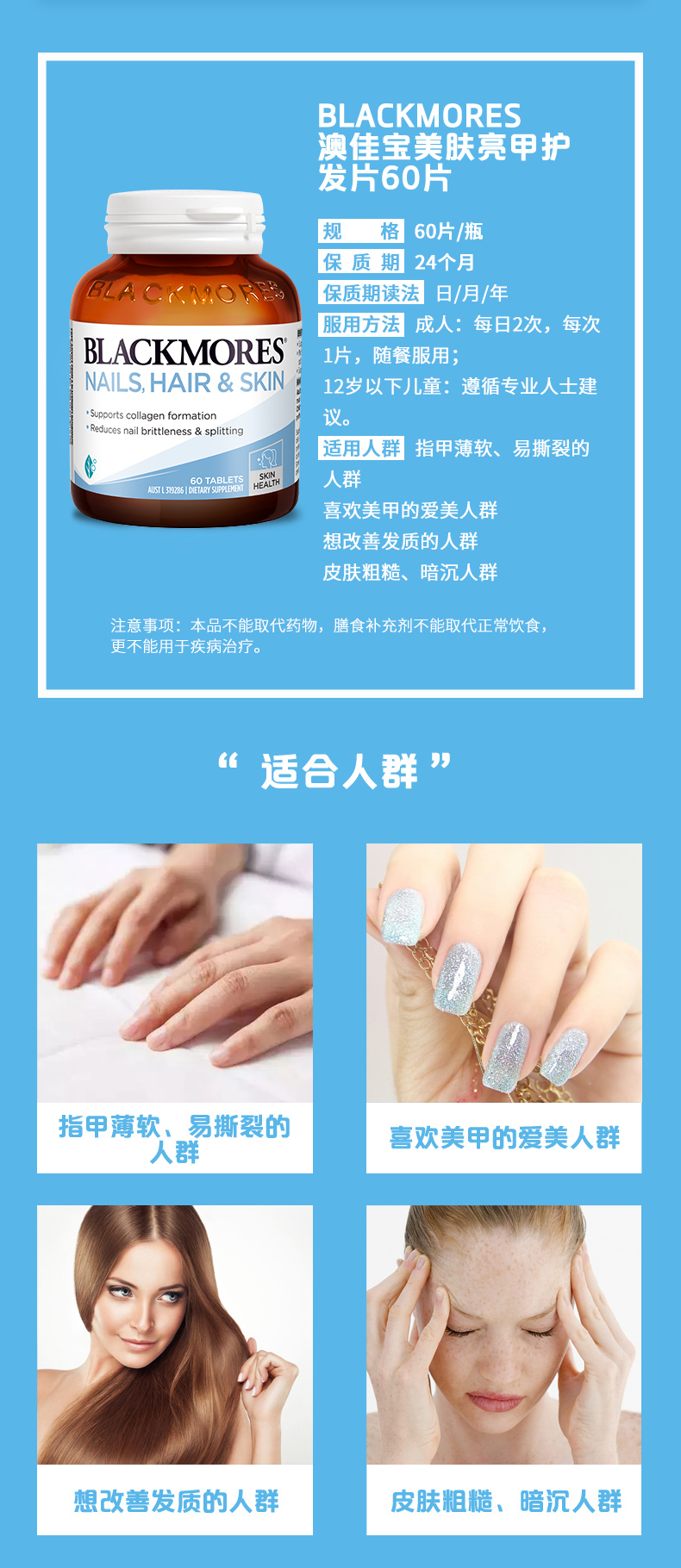 Blackmores澳佳宝护发护肤护甲片