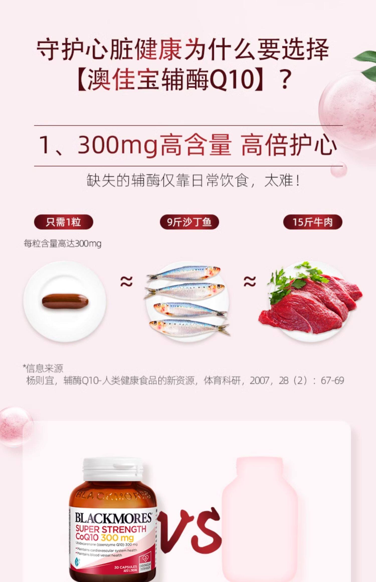 【香港直邮】 澳洲 BLACKMORES 澳佳宝 高浓度300mg 辅酶Q10 60粒/4瓶/八月量 大容量更划算