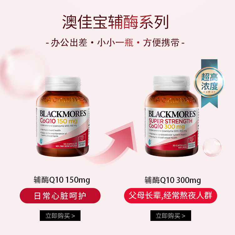 【香港直邮】 澳洲 BLACKMORES 澳佳宝 高浓度300mg 辅酶Q10 60粒/4瓶/八月量 大容量更划算