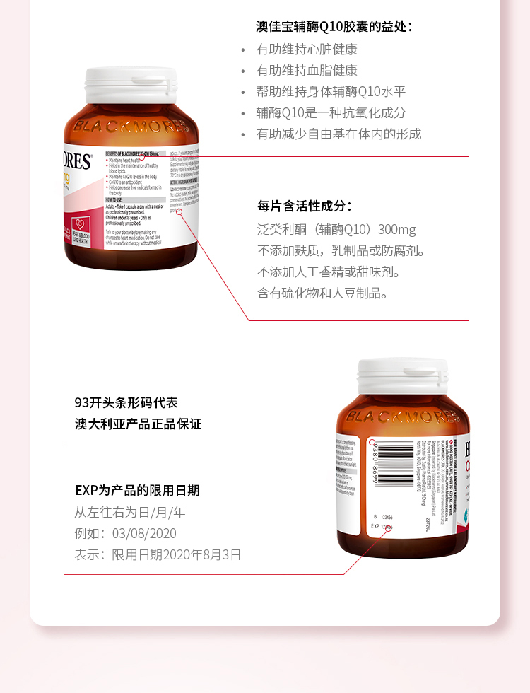 Blackmores澳佳宝辅酶Q10软胶囊 300mg