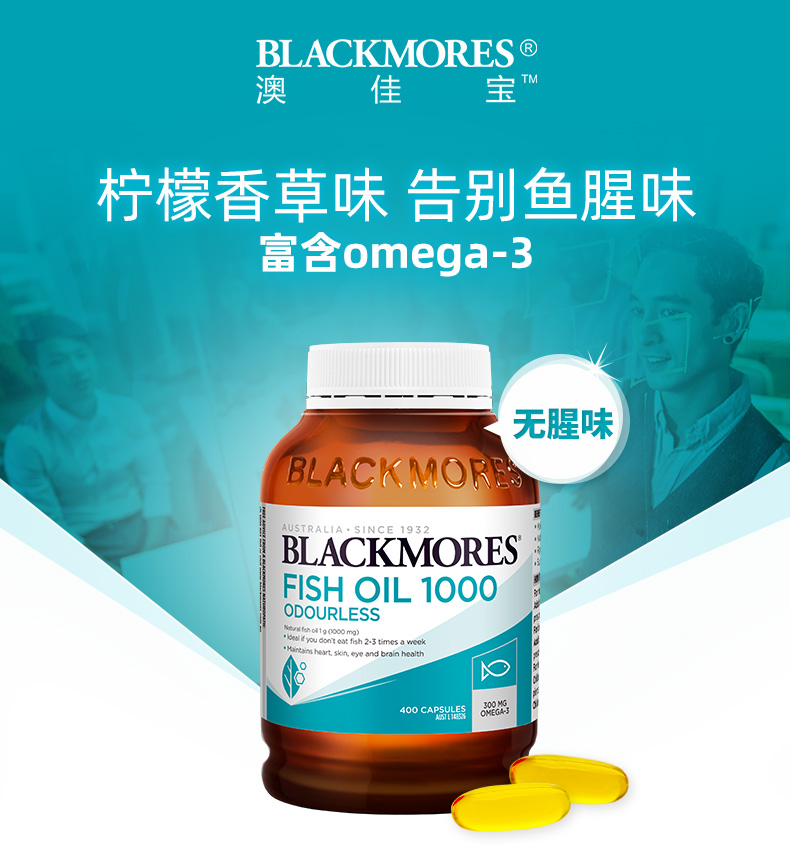 澳洲进口 Blackmores 澳佳宝 无腥味 深海鱼油软胶囊 400粒*2瓶 双重优惠折后￥218包邮包税 88VIP会员还可95折