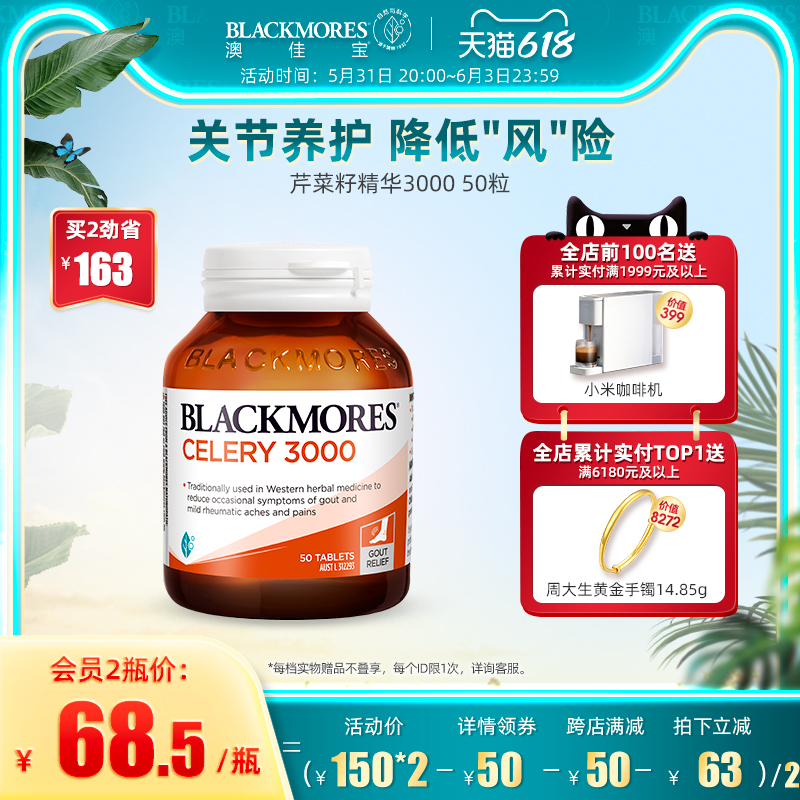 BLACKMORES Australia Jiabao Celery Seed Essence 50 slices of cress seed to protect joint Australian health products