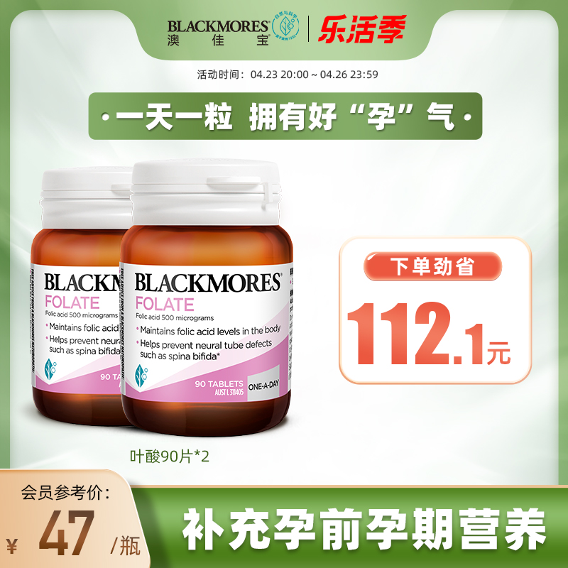 BLACKMORES Australia Jiabao pregnant woman folic acid tablets 90 Pregnancy Special Nutritional Australian Nutrition