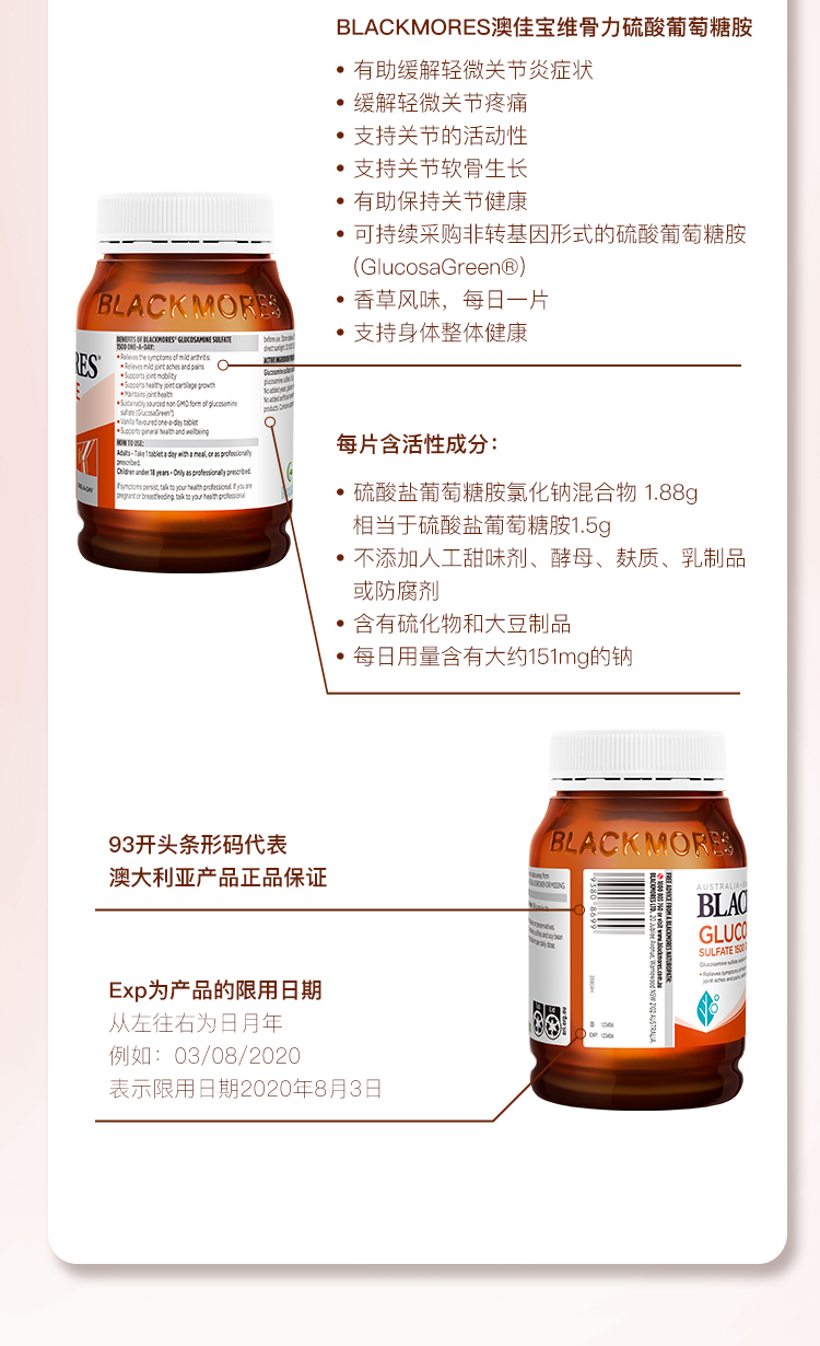 Blackmores澳佳宝氨糖维骨力关节灵