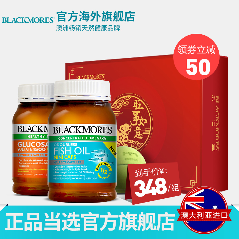 blackmores年货节专享定制礼盒（鱼油400粒+维骨力关节灵180粒）