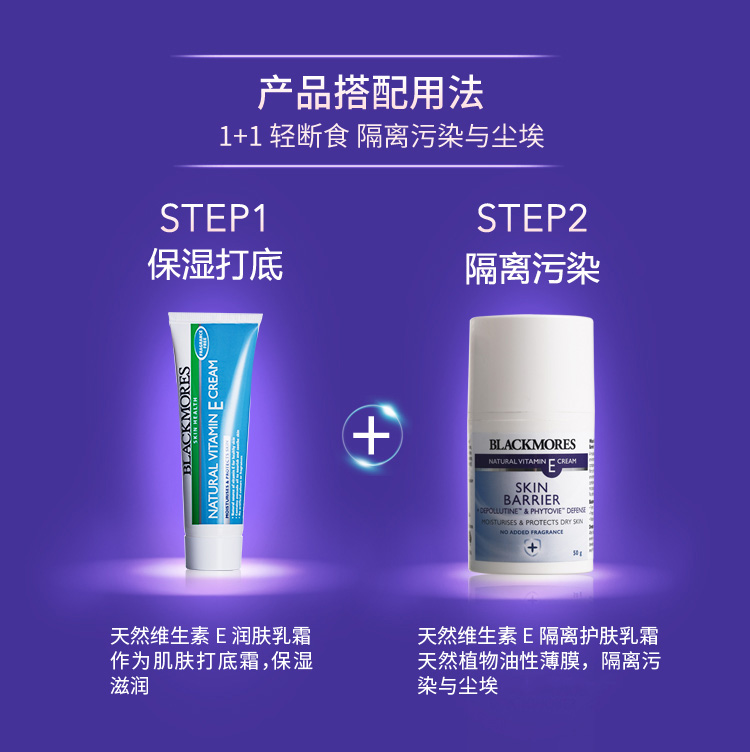 Blackmores/澳佳宝 维生素E润肤霜ve面霜50g+隔离霜50g滋润补水 ¥218.00 产品中心 第5张 Blackmores/澳佳宝 维生素E润肤霜ve面霜50g+隔离霜50g滋润补水 ¥218.00 产品中心 第5张