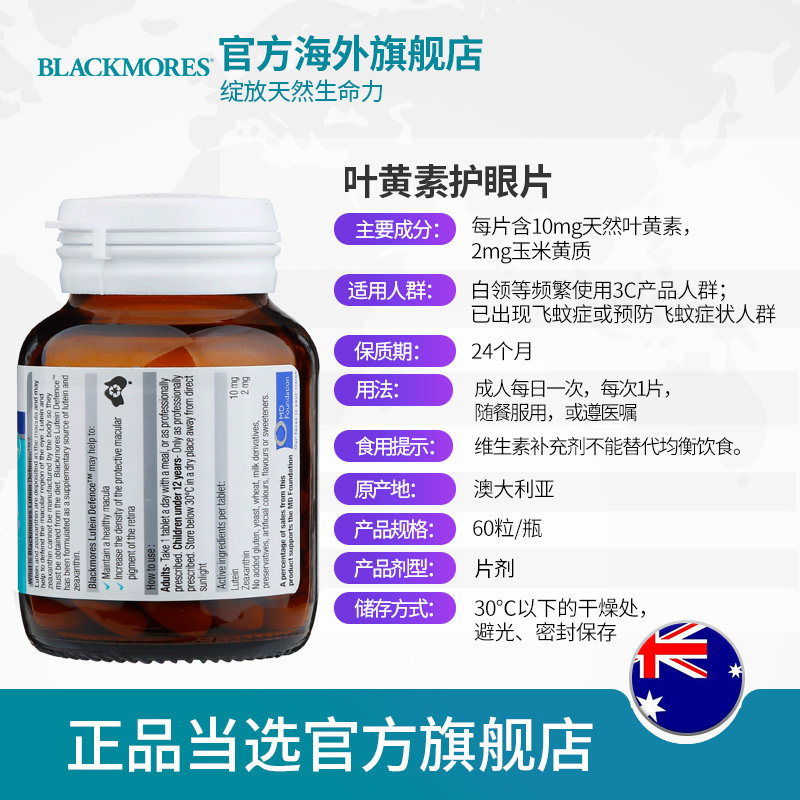 Blackmores 澳佳宝 叶黄素护眼片 60片 缓解视疲劳 图2