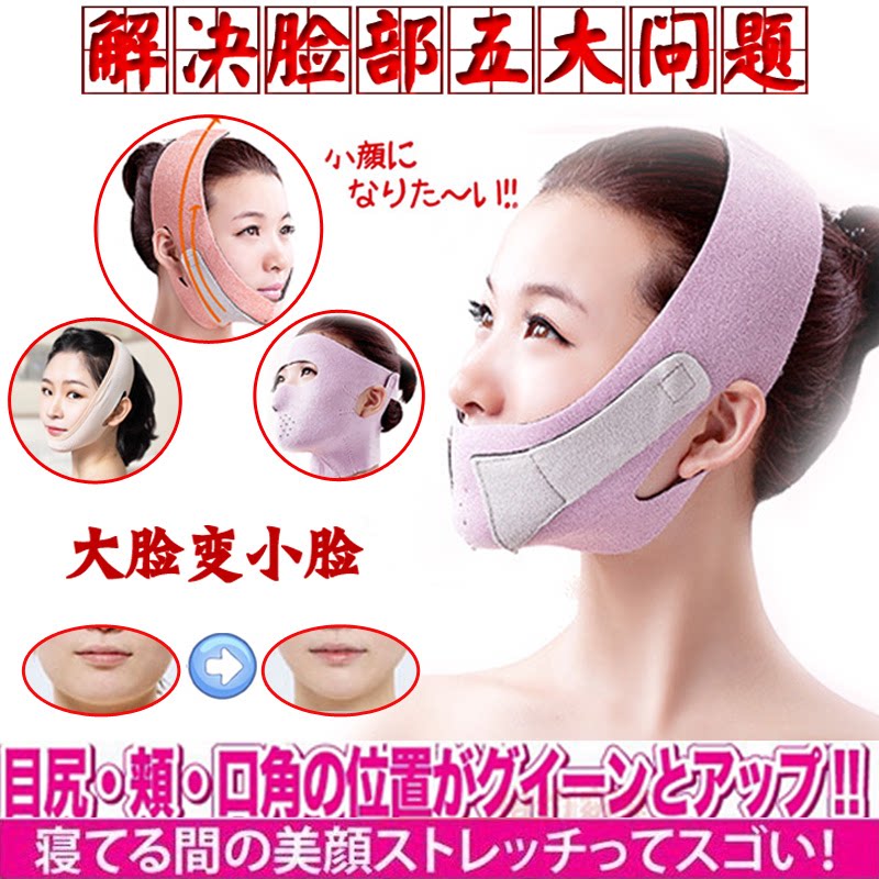 Japanese lean face mask face tight bandage double chin shaped face carving cover