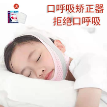 Oral breathing appliance children sleep prevention mouth sleep shut up artifact adult sleep closed mouth stick snoring bandage