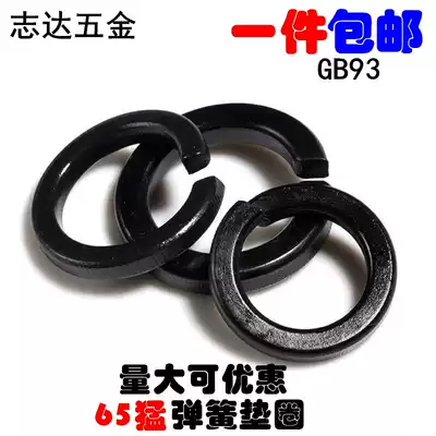 GB93 65-8 Grade 8 Black high-strength elastic gasket gasket opening gasket Spring gasket M3M4M5M6-M20