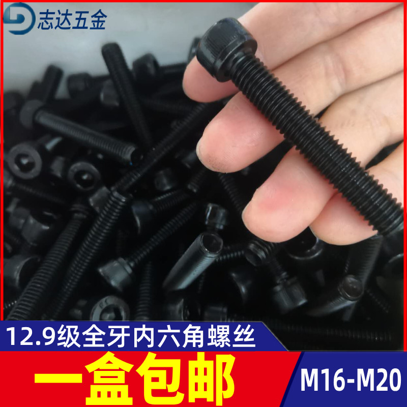 One box of 12.9 class full teeth hexagonal screw cylindrical cup head bolt M16M20*65 70-150mm