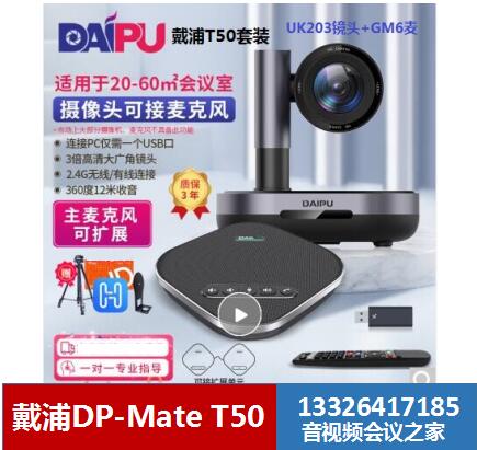 The DPP-Mate T20 T30 T39 T50 T60 T65 T70 T80 T100