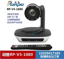 Runpu conference camera RP-V3 RP-V5 RP-V10 RP-V20 -1080 W H