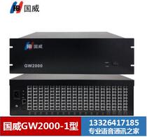 国威程控集团电话交换机GW2000-1型 8 16 24 32进 最大144出 广州