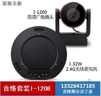 Yinluo I-1208 1200 32W wireless omnidirectional microphone camera microphone set Guangzhou