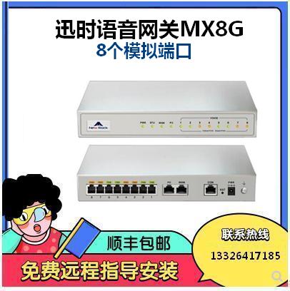 Xunshi 8-port voice gateway MX8G-8S MX8G-6S 2 MX8G-4S 4 MX8G-8FXO Guangzhou