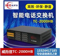 IKE威而信程控集团电话交换机TC-2000HB 8 16进40 48 80 96 128出