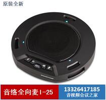 Yinluo I-25 I-15 I-20 USB video conferencing omnidirectional microphone Guangzhou