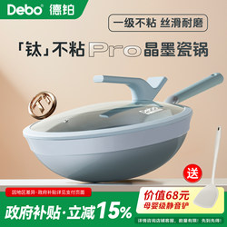 Debo Titanium Ceramic Non-Stick Frying Pan Without Coating for Home Use, Oil-Gathering Non-Stick Pan for Cooking, Suitable for Gas and Induction Cookers
